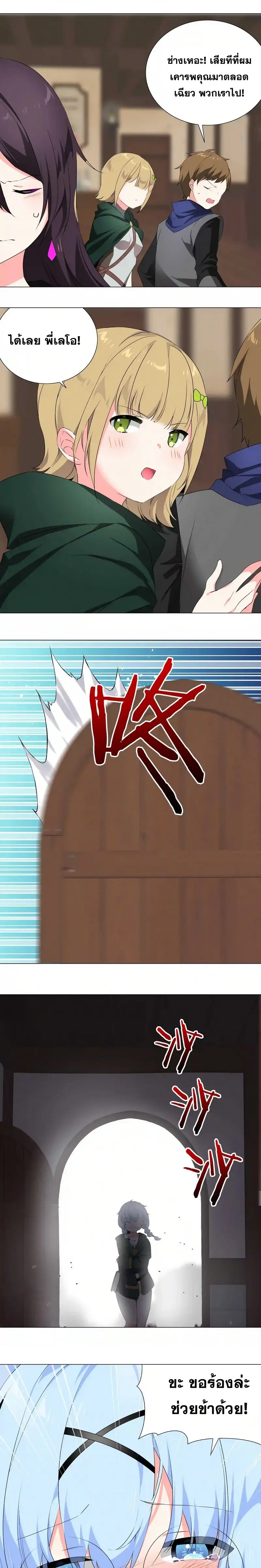 My Harem Grew So Large I Was Forced to Ascend ฮาเร็มสาวที่ต่างโลก ตอนที่ 36 หน้า 12