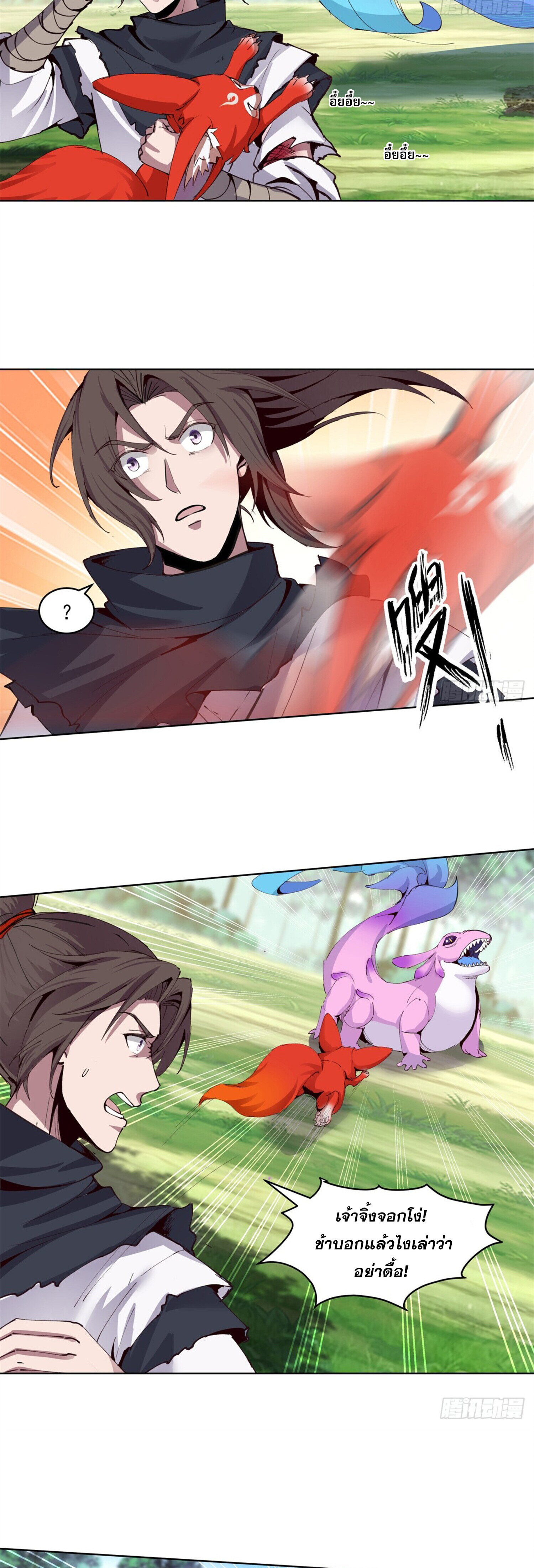 สยบฟ้าวิญญาณอสูร ตอนที่ 8 หน้า 14