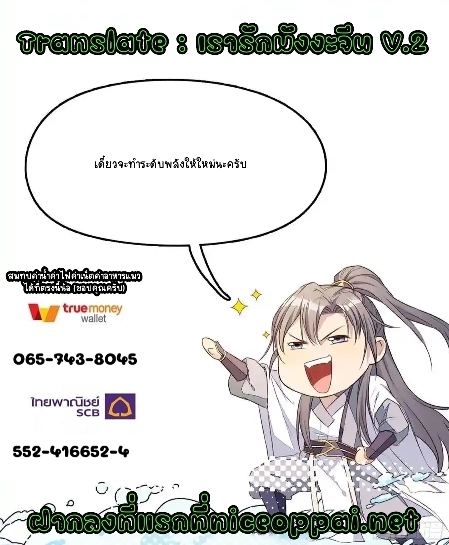 จักรพรรดิวิญญาณศักดิ์สิทธิ์ (ทันจีน) ตอนที่ 143 หน้า 27