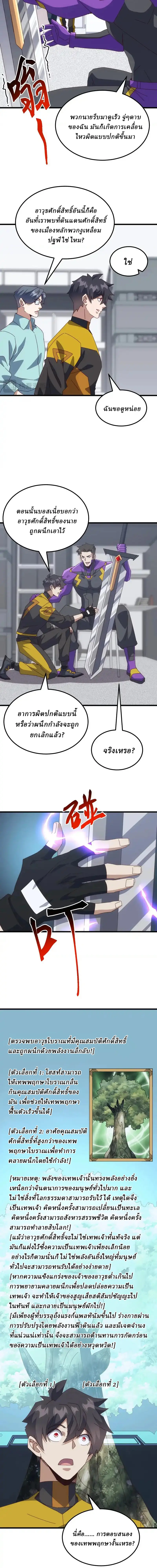 Domestication of Divine Beasts at the Beginning ตอนที่ 59 หน้า 6