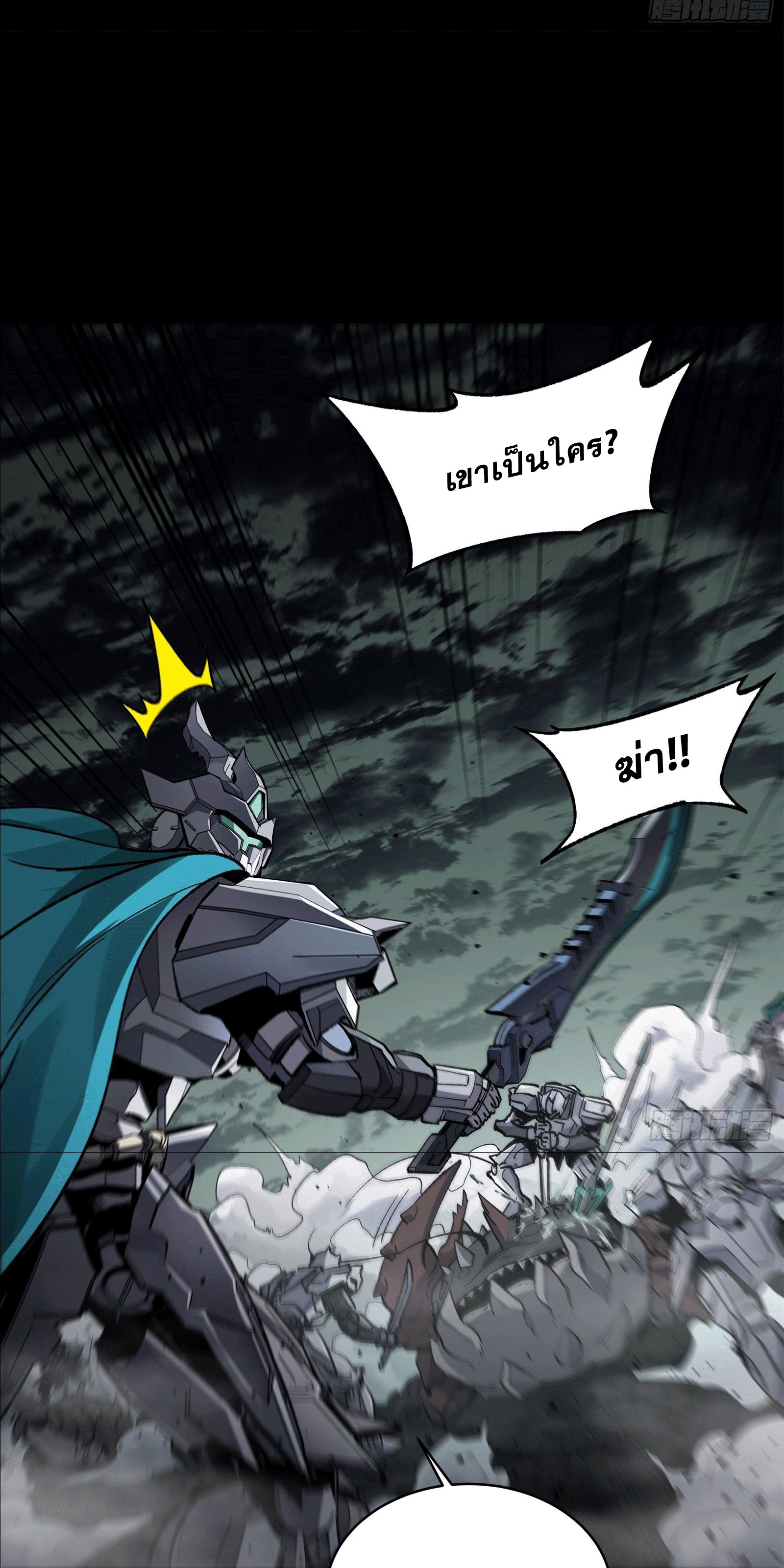 Legend of Star Genera ชนจีน ตอนที่ 143 หน้า 51