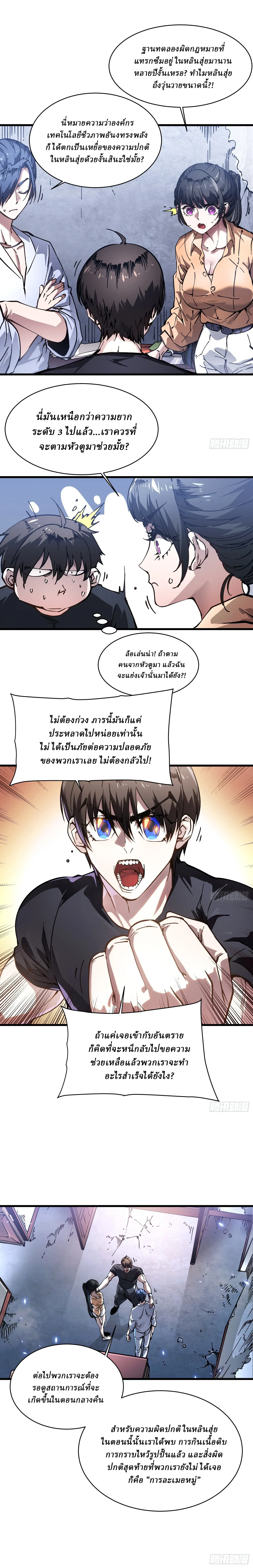 Martial Evolution: Start by Awakening the King of Monsters ตอนที่ 54 หน้า 6