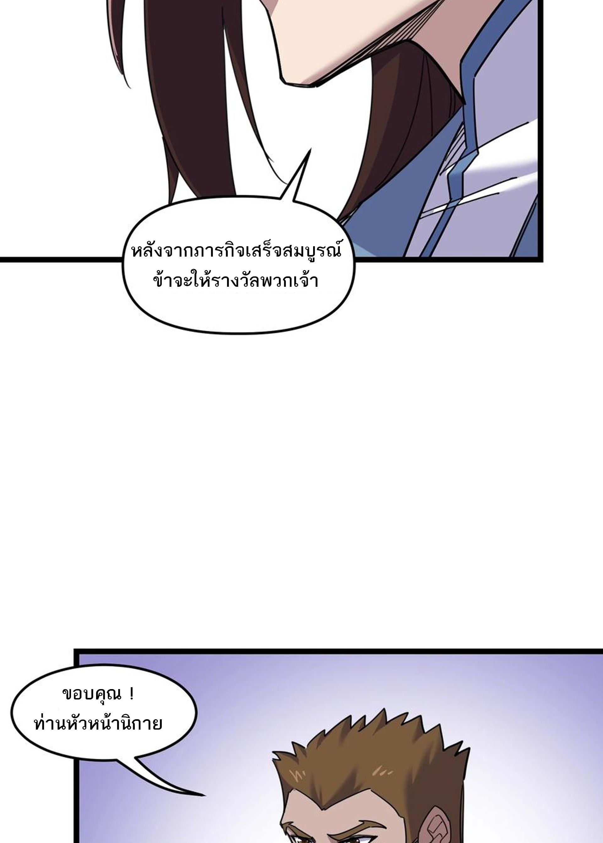 (ชนจีน) แกล้งเป็น NPC "หลอก" คนที่ "มาจากต่างโลก" ให้พัตนานิกายให้ No.1 !!? ตอนที่ 13 หน้า 6