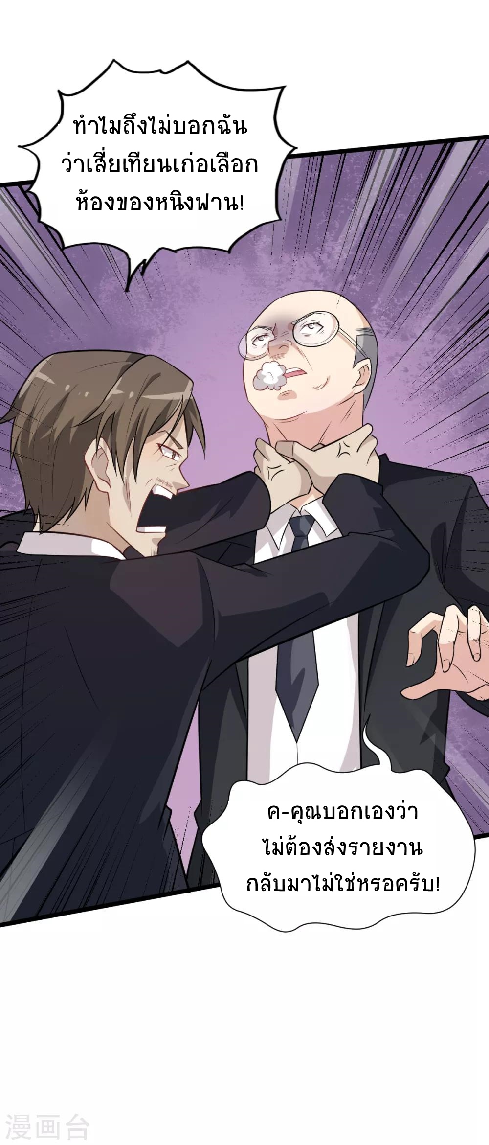 สุดยอดระบบอาจารย์ ตอนที่ 22 หน้า 24