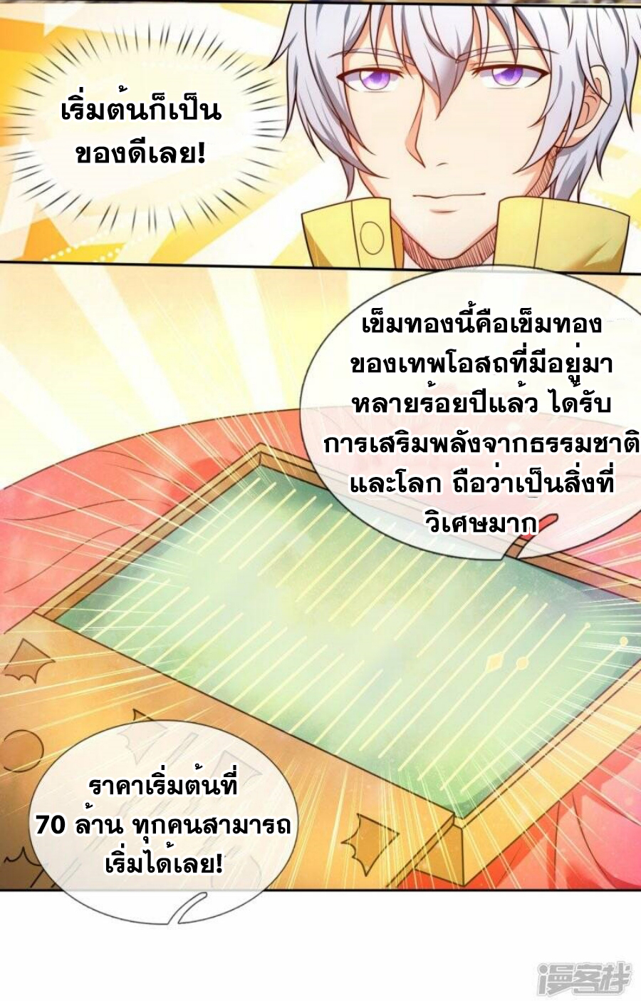 นครเซียนแห่งผู้ต่อต้านสวรรค์ ตอนที่ 258 หน้า 20