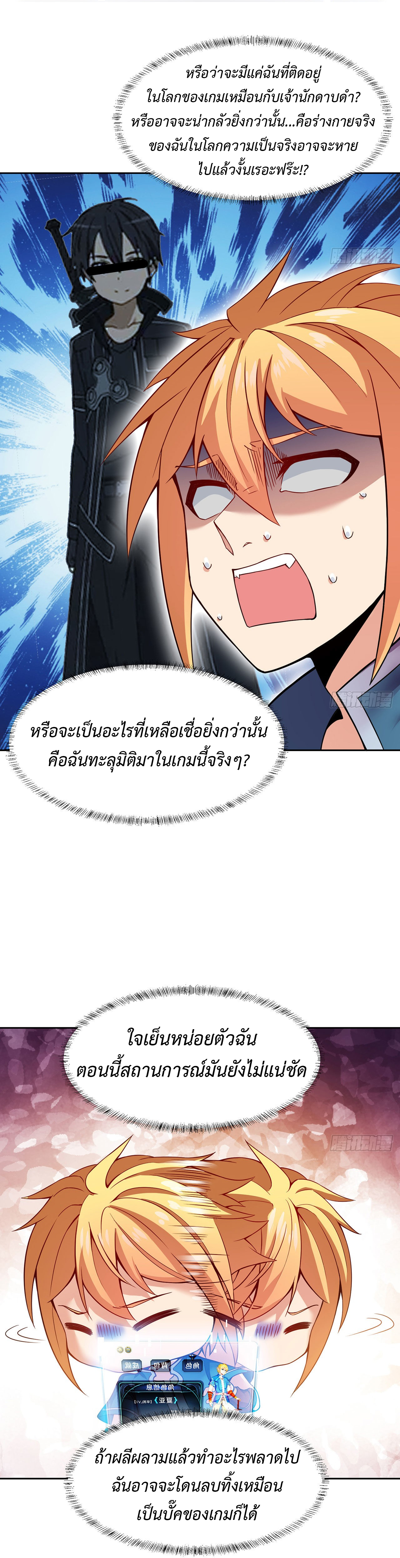 The Beta Server For A Thousand Years-ฉันถูกขังอยู่ในเซิร์ฟเวอร์เบต้ามาถึงพันปี ตอนที่ 5 หน้า 3