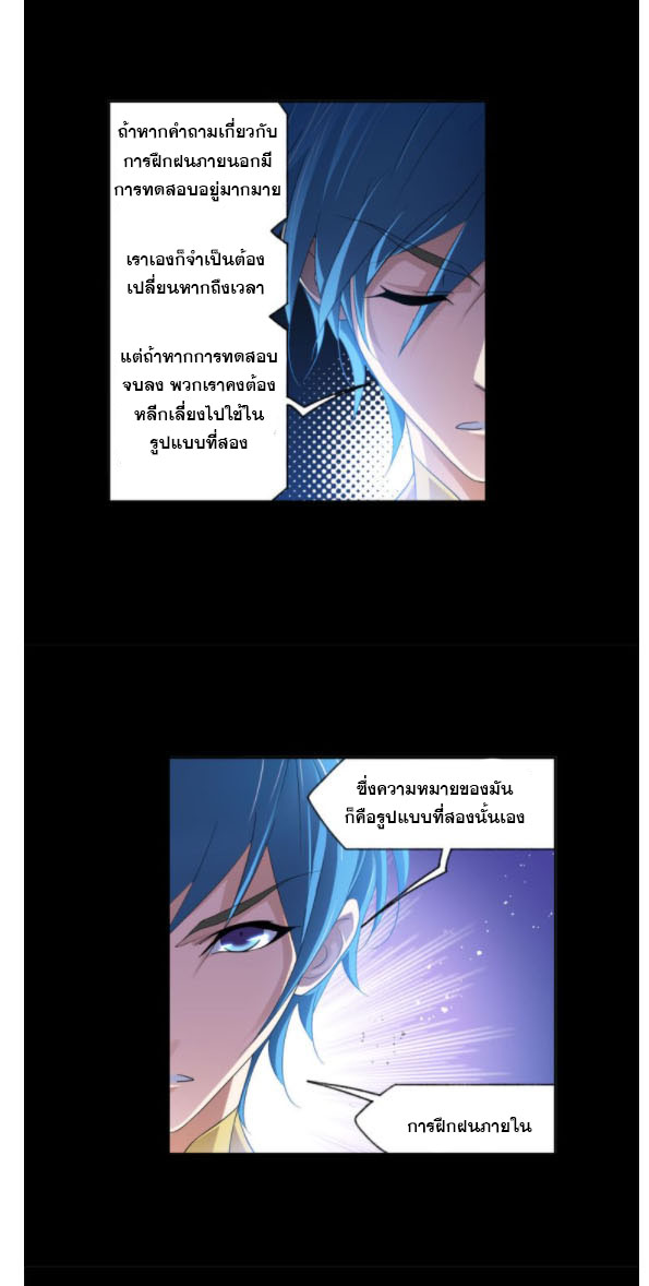 Douluo Dalu (ทันจีน) ตอนที่ 69 หน้า 6