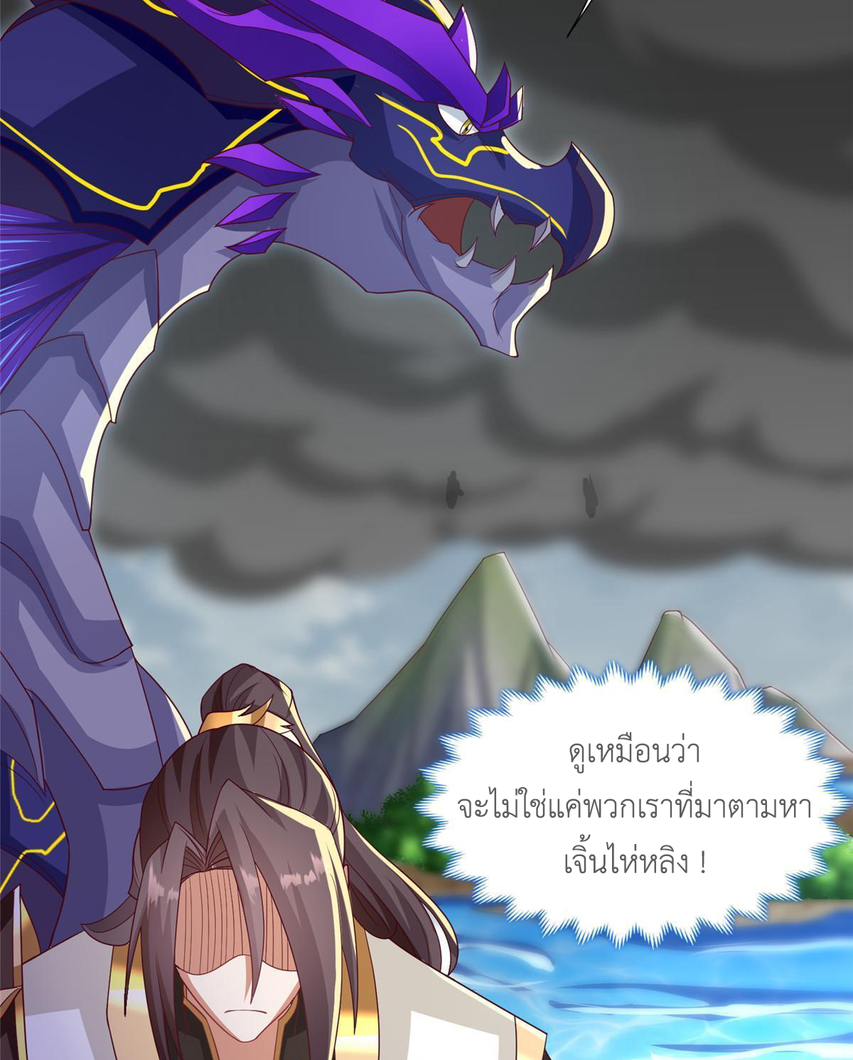 (ชนจีน) Dragon Master (จูหมิง นักรบเซียนมังกร) ตอนที่ 211 หน้า 17