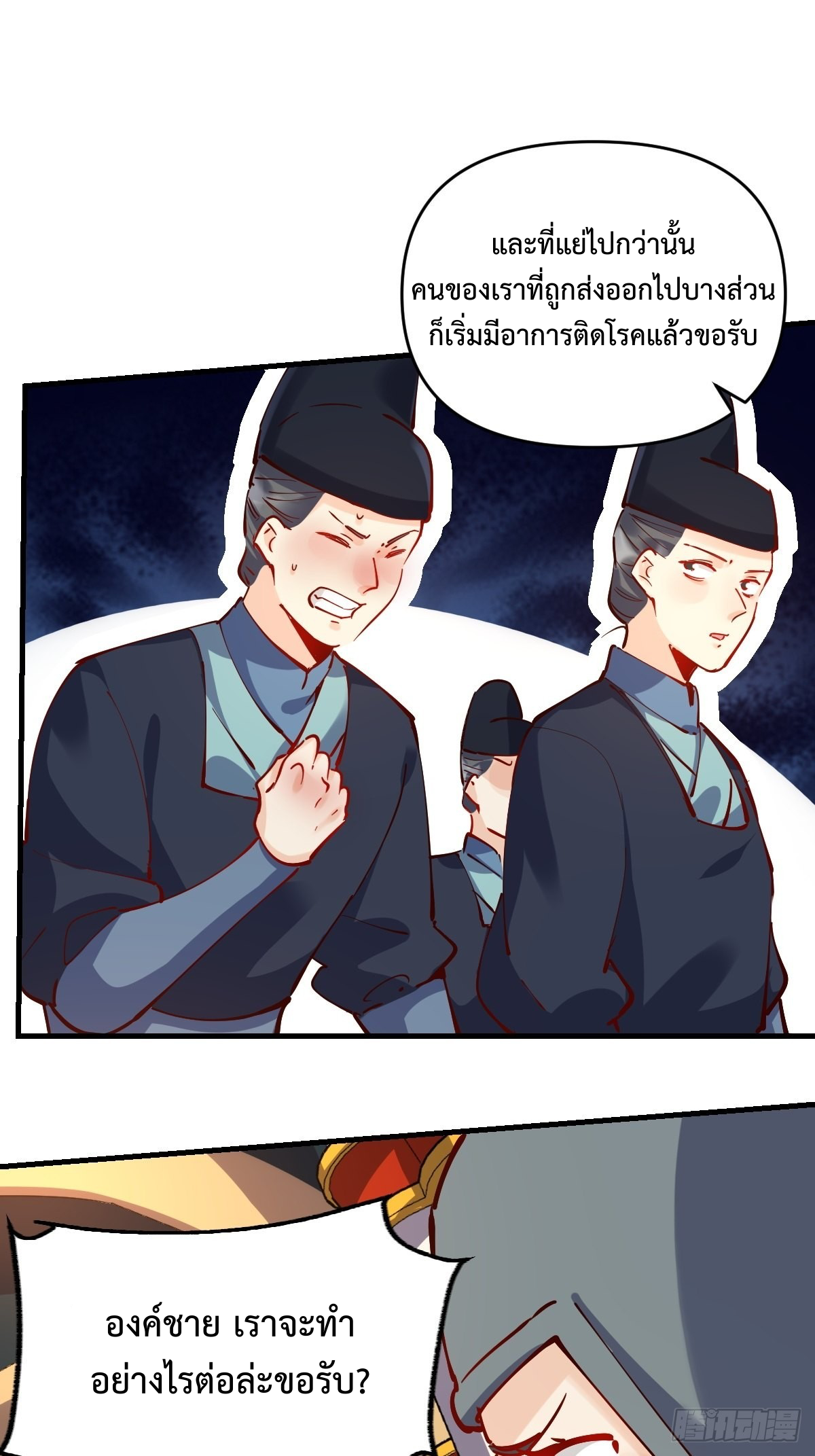 กลายเป็นว่าข้าคือจอมยุทธ์ผู้ยิ่งใหญ่ ตอนที่ 143 หน้า 39
