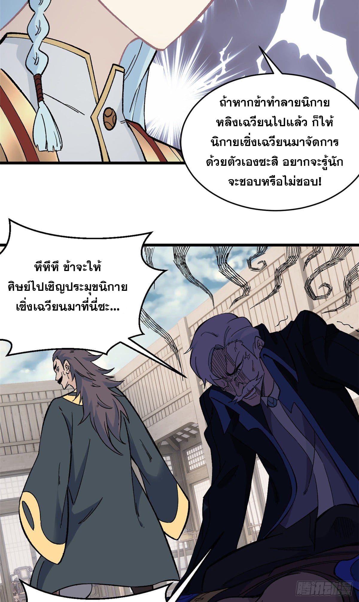นิกายที่แข็งแกร่งที่สุด (ทันจีน) ตอนที่ 52 หน้า 22