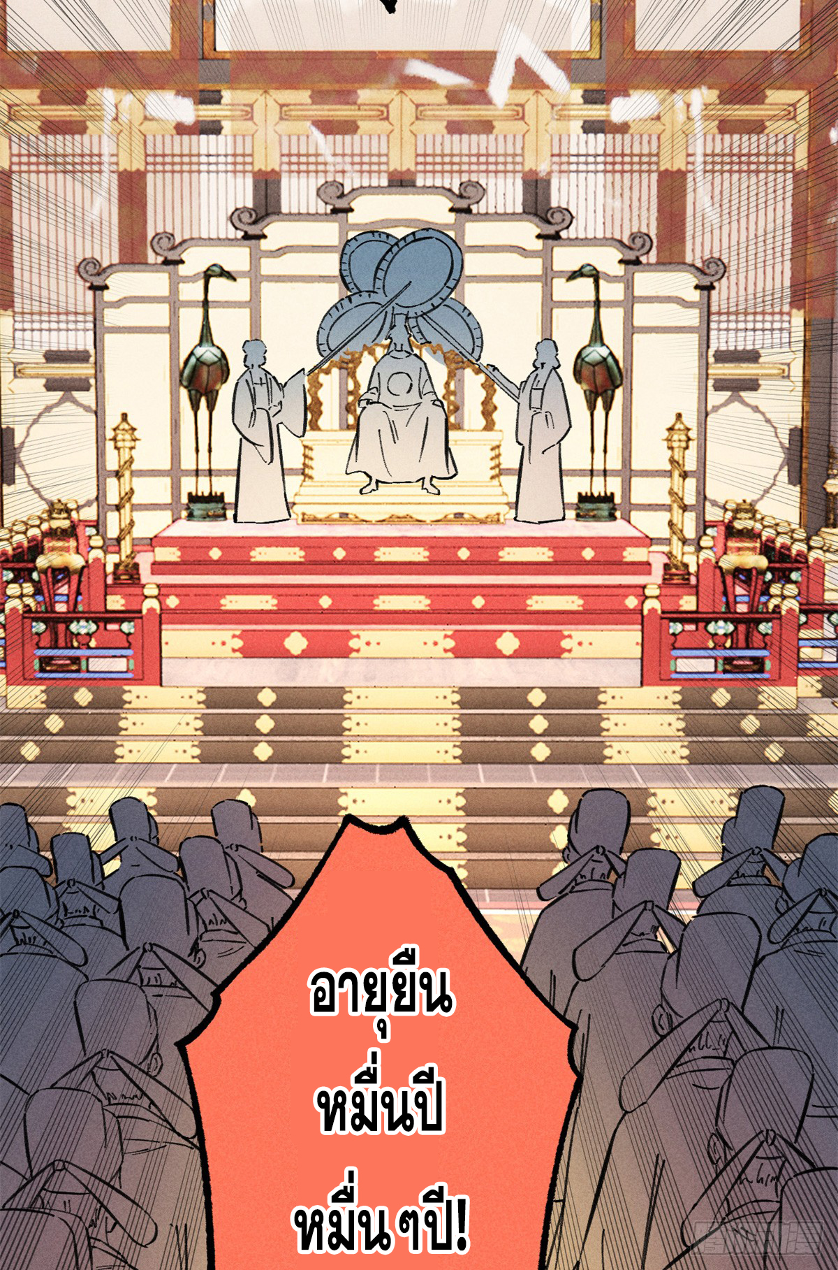 สุภาพชนเว่ยผู้ไม่ยี่หระต่อความตาย ตอนที่ 12 หน้า 10