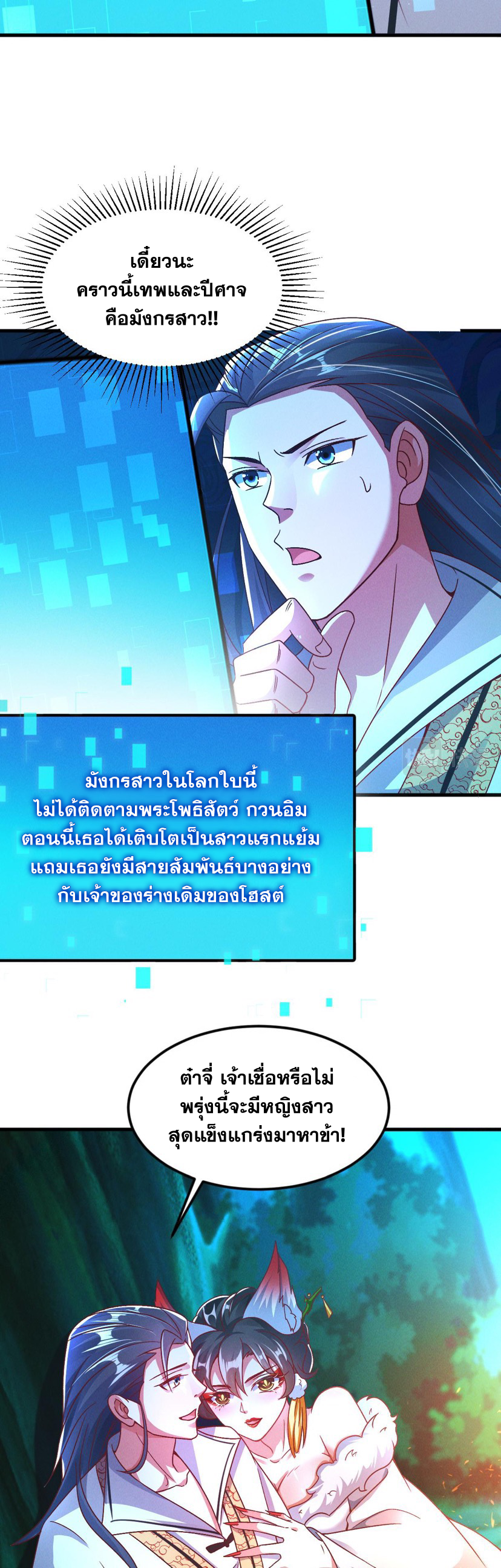 ข้ามีระบบที่สามารถอัญเชิญเทพและปีศาจได้ ตอนที่ 29 หน้า 5