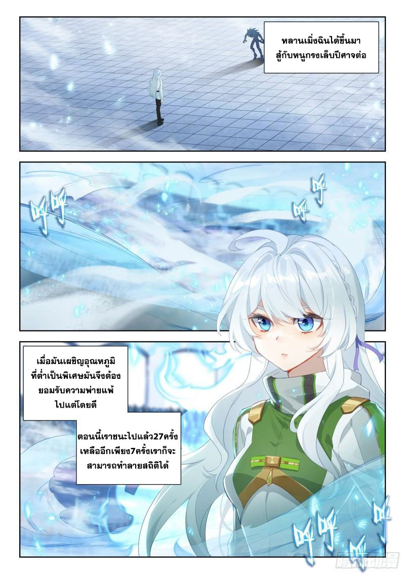 Soul Land IV – The Ultimate Combat มหาศึกการต่อสู้ ตอนที่ 236 หน้า 6