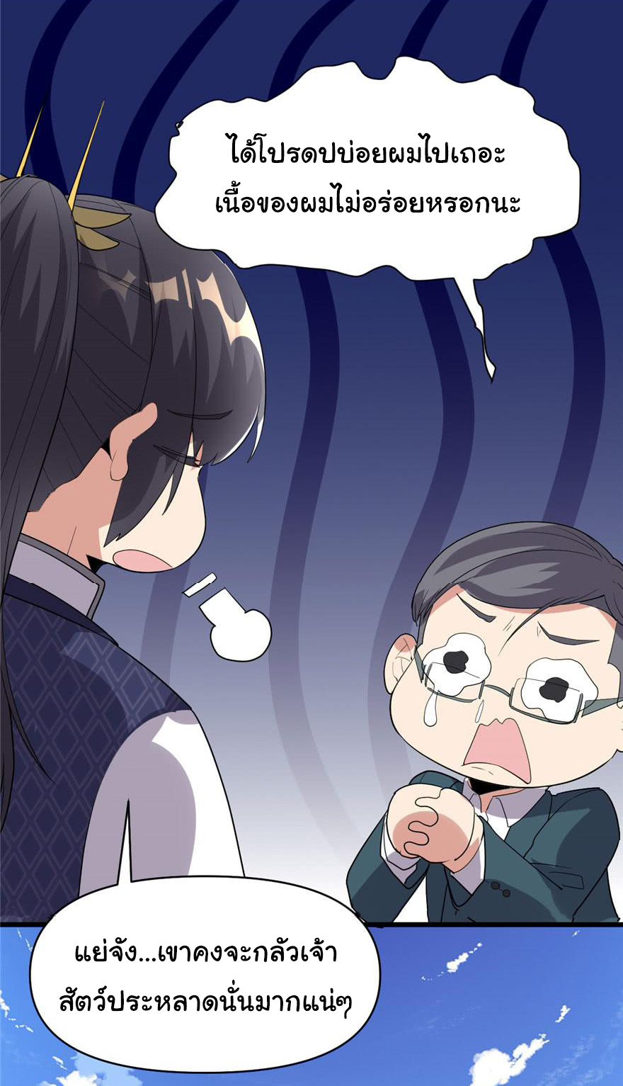 I might be a fake fairy ตอนที่ 33 หน้า 31