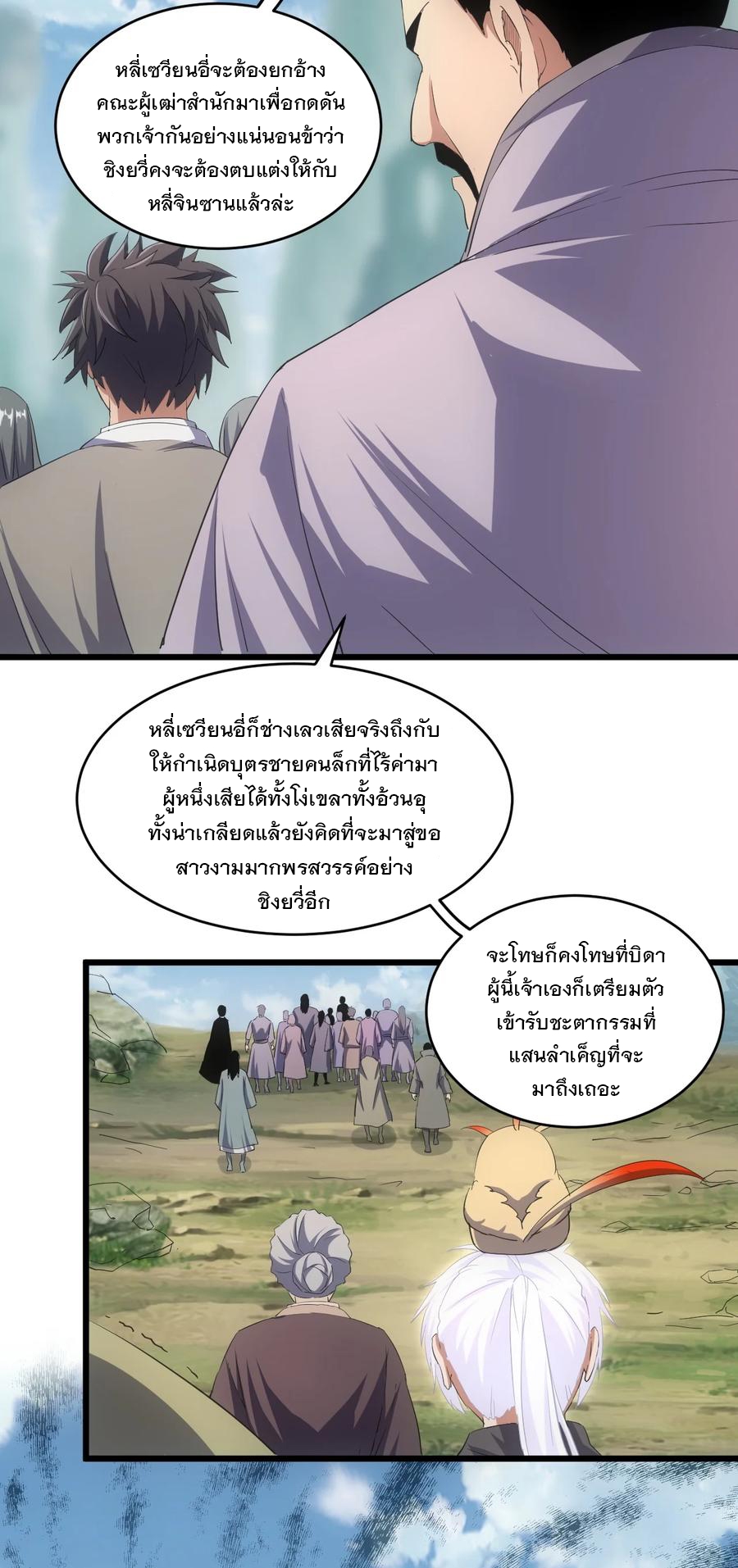 มหาเทพเอกะหมื่นบรรพกาล (จบ) ตอนที่ 76 หน้า 44
