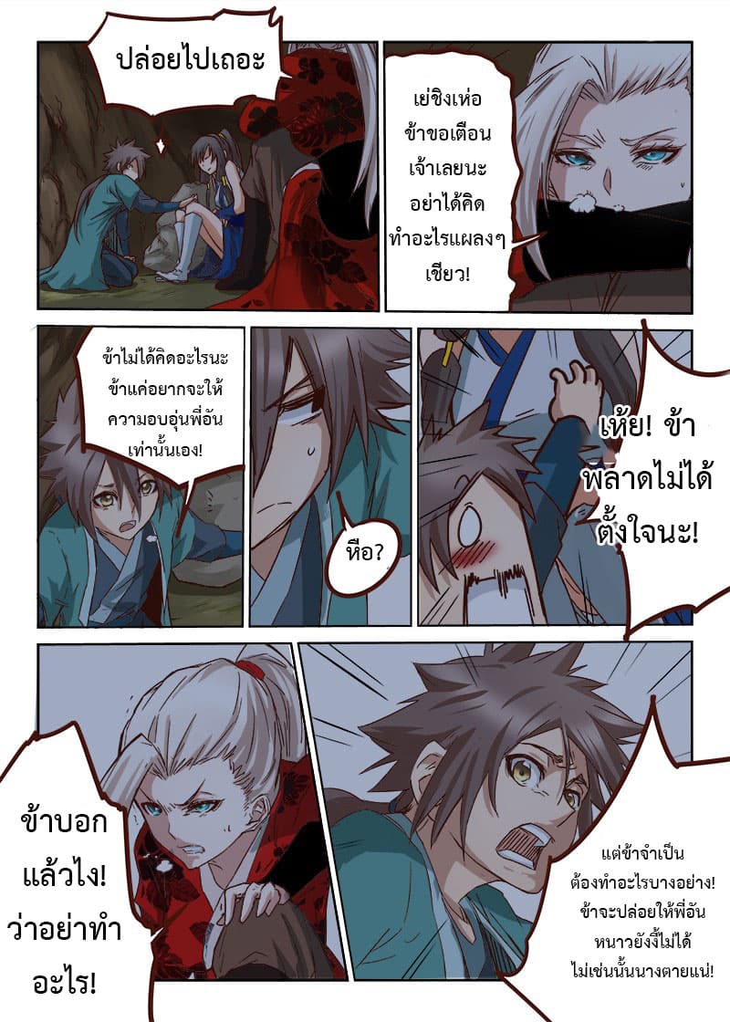 Star Martial God Techniquer ตอนที่ 34 หน้า 5