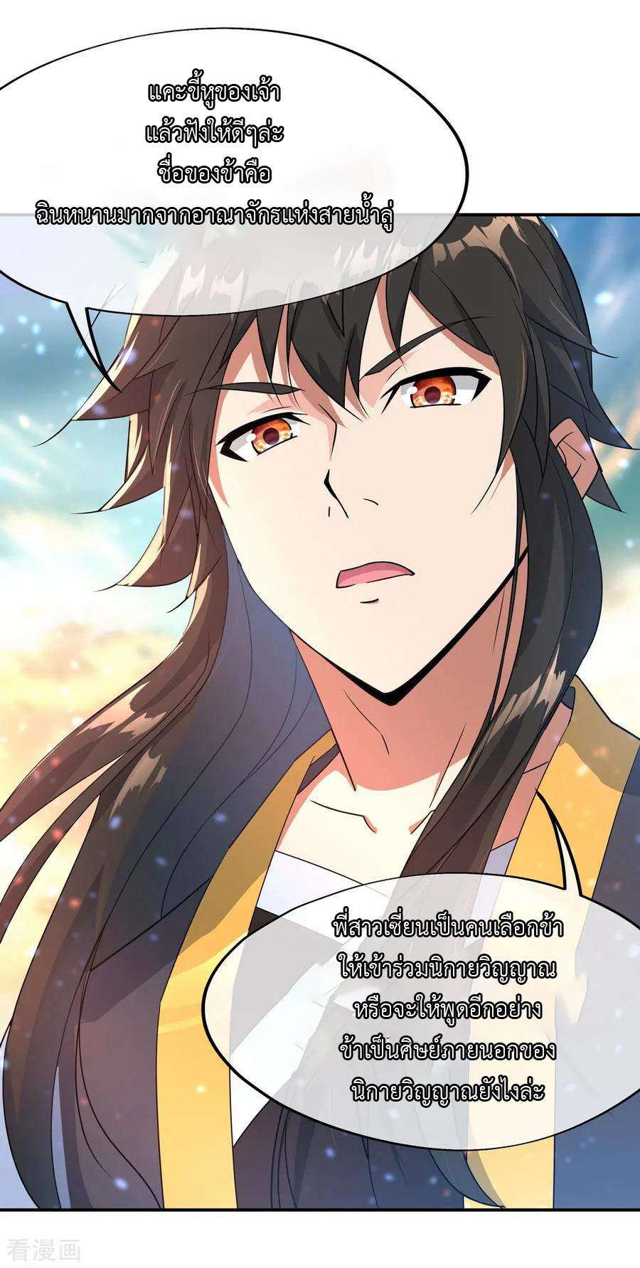 peerless battle spirit ตอนที่ 50 หน้า 14