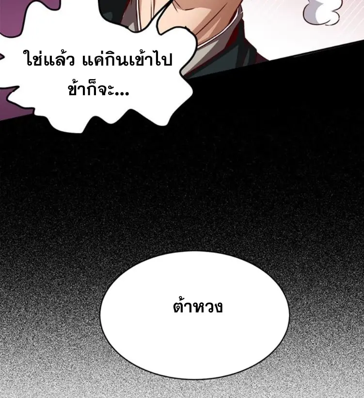 มหาสงครามพันปี ตอนที่ 15 หน้า 43