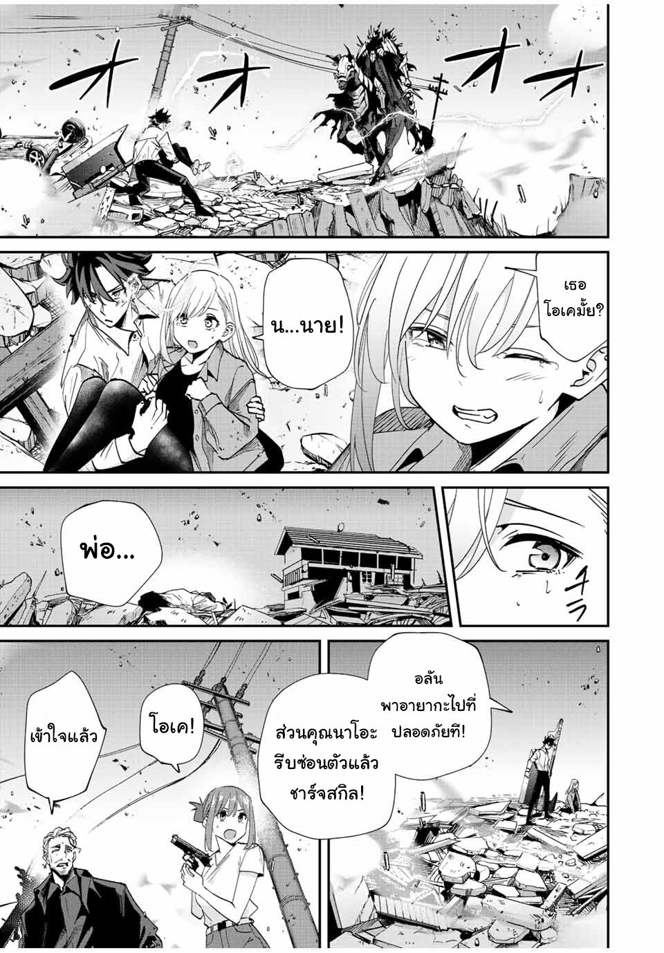 มีเพียงฉันเท่านั้นที่รู้ว่าโลกนี้กำลังจะล่มสลาย ตอนที่ 35 หน้า 11