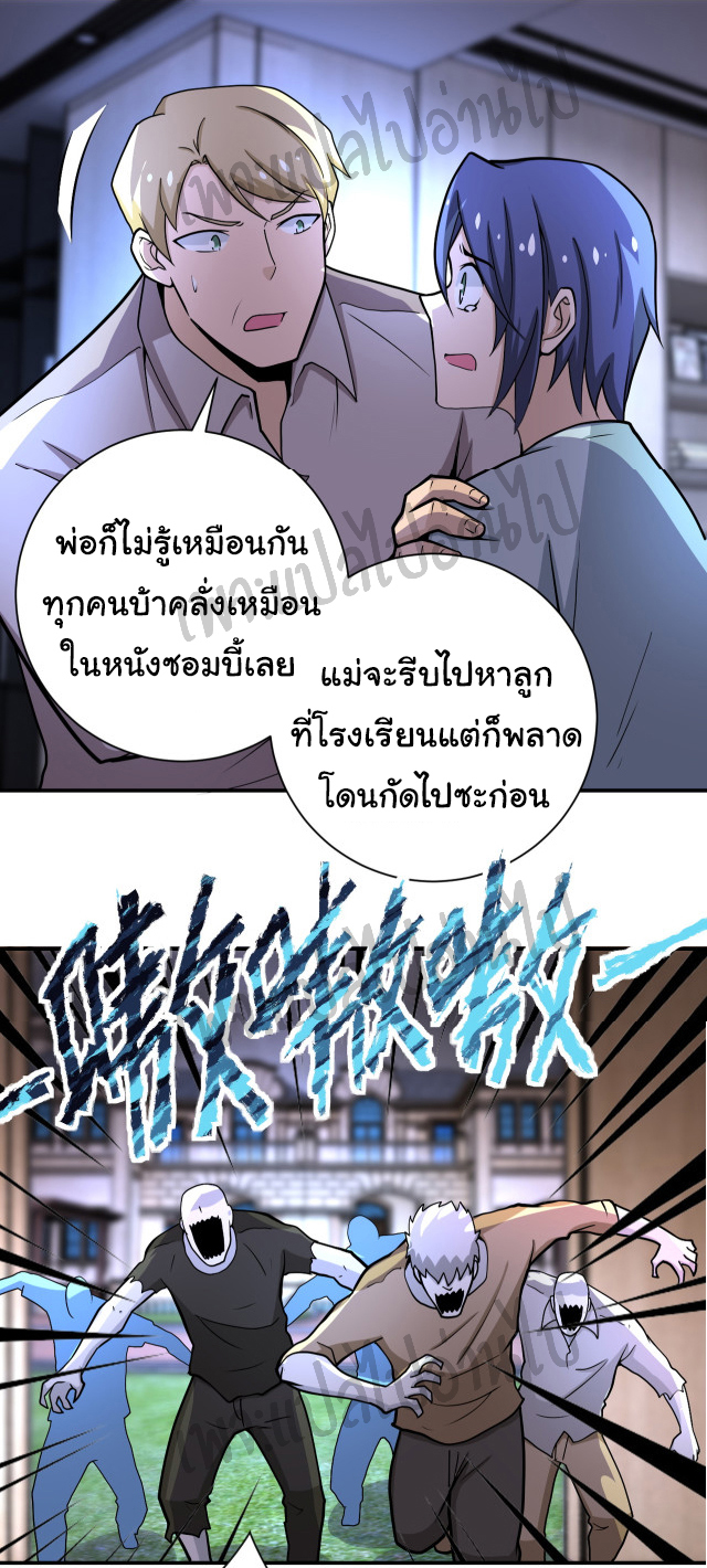 Apocalyptic Super System ตอนที่ 188 หน้า 20
