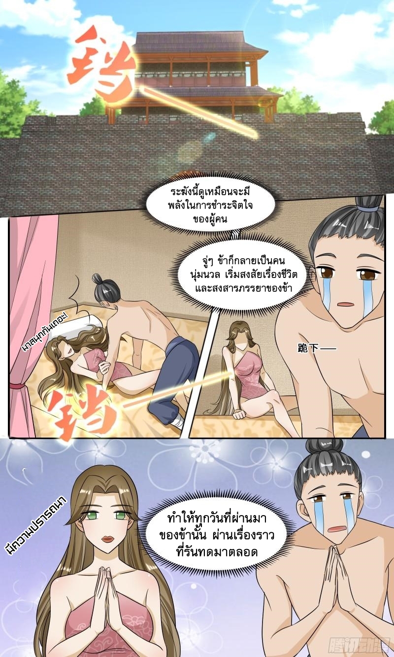 ข้าไม่ได้อยากเป็นเทพแห่งดาบ ตอนที่ 91 หน้า 9