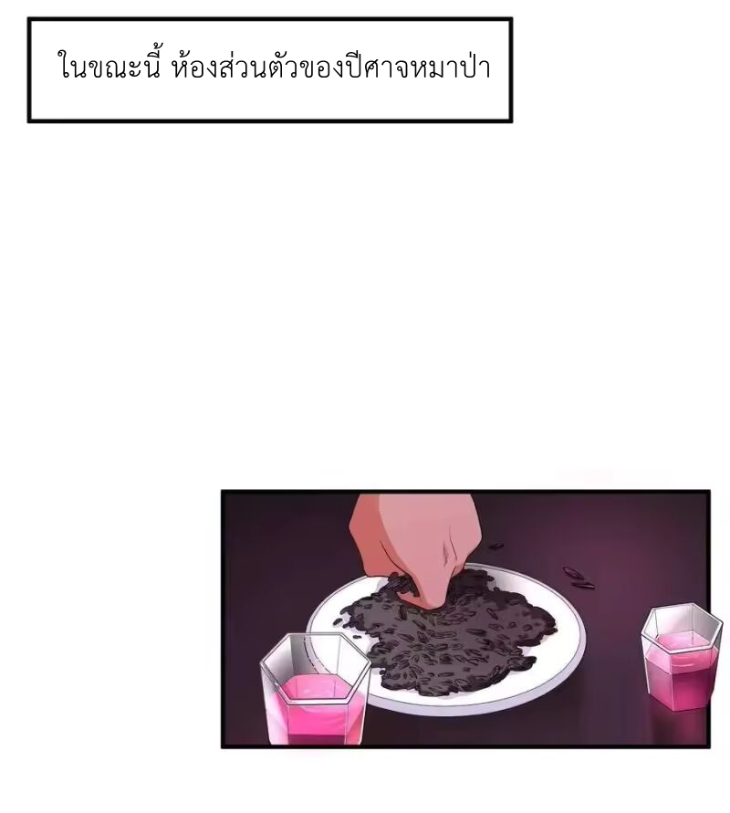 Alongside Demons And Deities ตอนที่ 8 หน้า 12