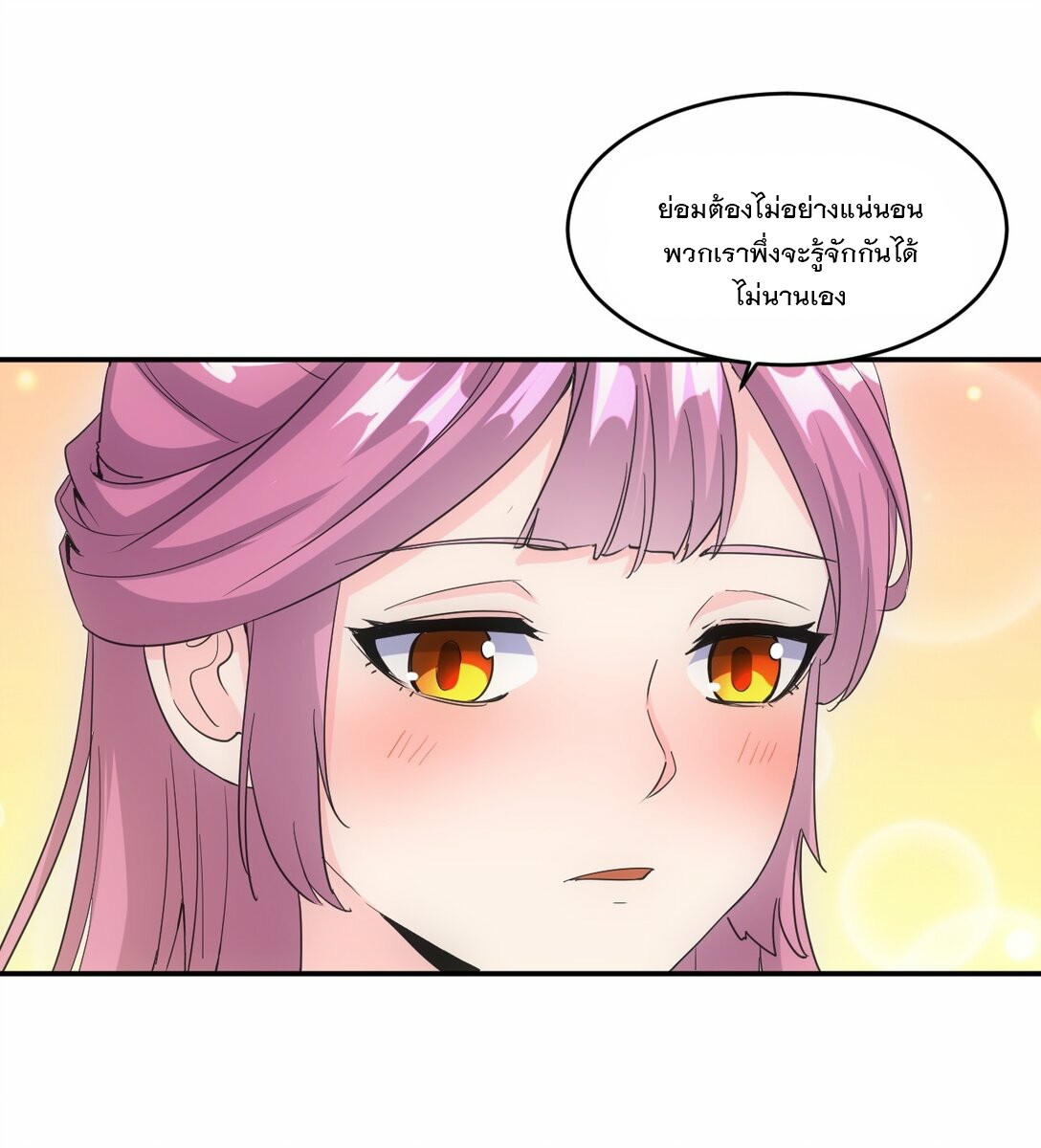 มหาเทพเอกะหมื่นบรรพกาล (จบ) ตอนที่ 78 หน้า 26