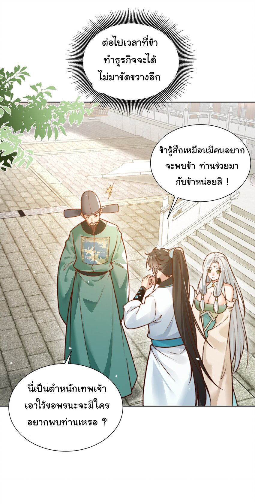 ชะตาฟ้าสั่งให้ข้าเป็นเทพ ตอนที่ 28 หน้า 14