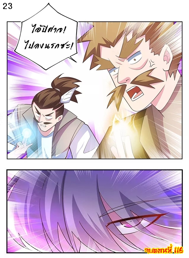 Above All Gods เทพยุทธเหนือเทวะ ตอนที่ 116 หน้า 24