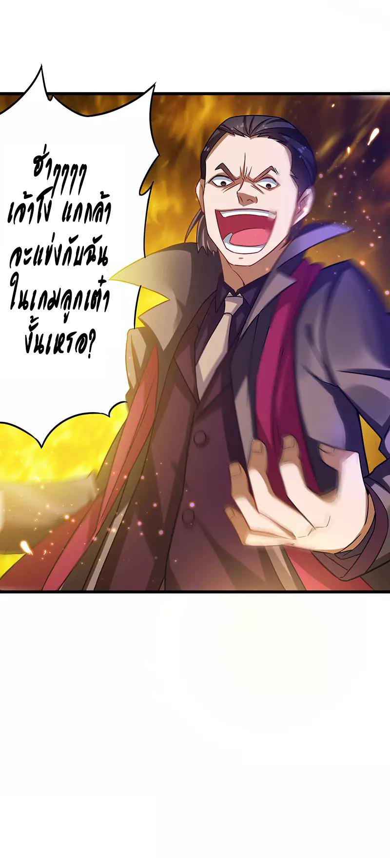 สุดยอดระบบผลาญเงิน 超級敗家子 ตอนที่ 30 หน้า 26