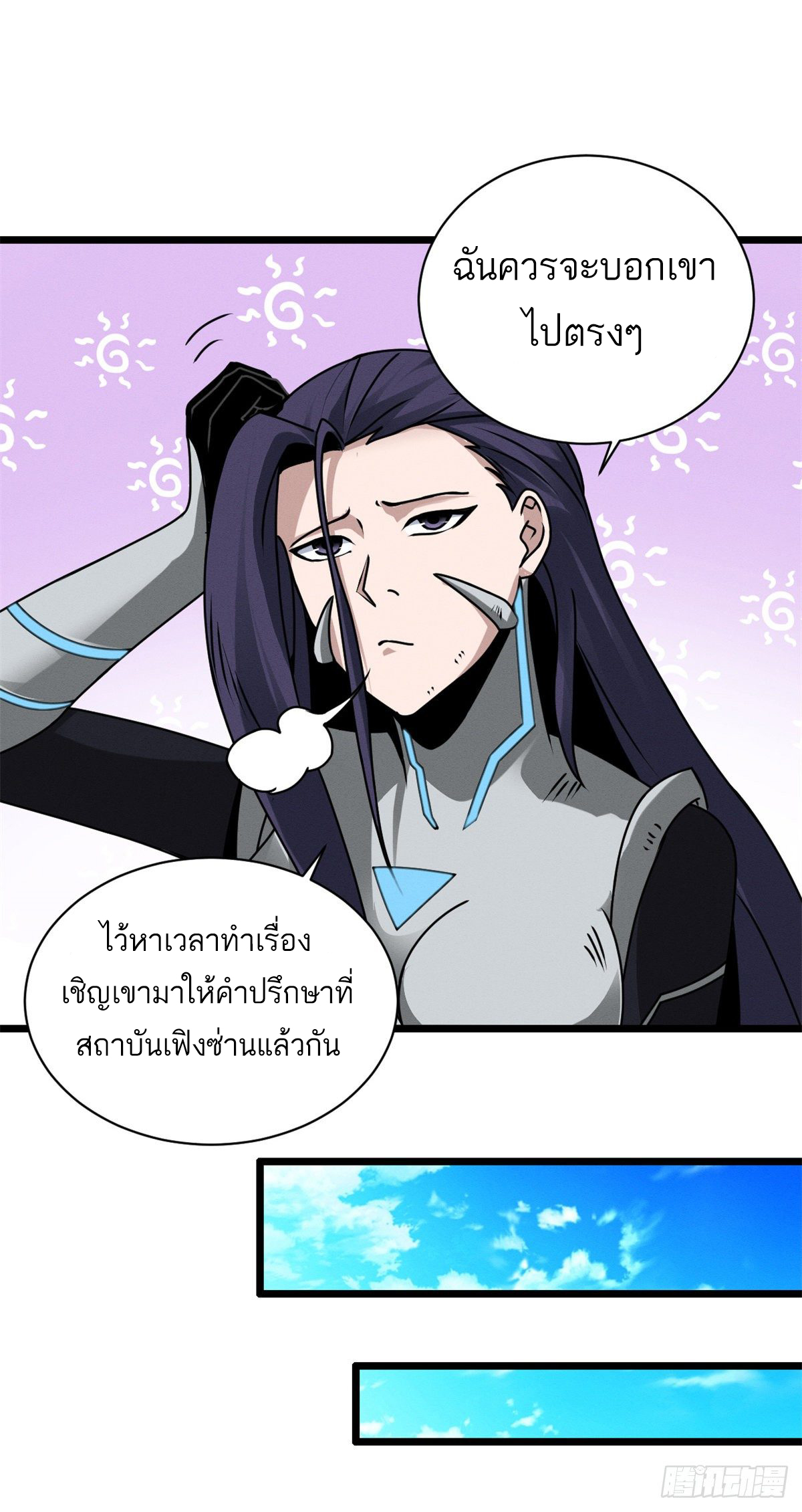 โคตรเทพร้านสัตว์อสูร ตอนที่ 27 หน้า 17