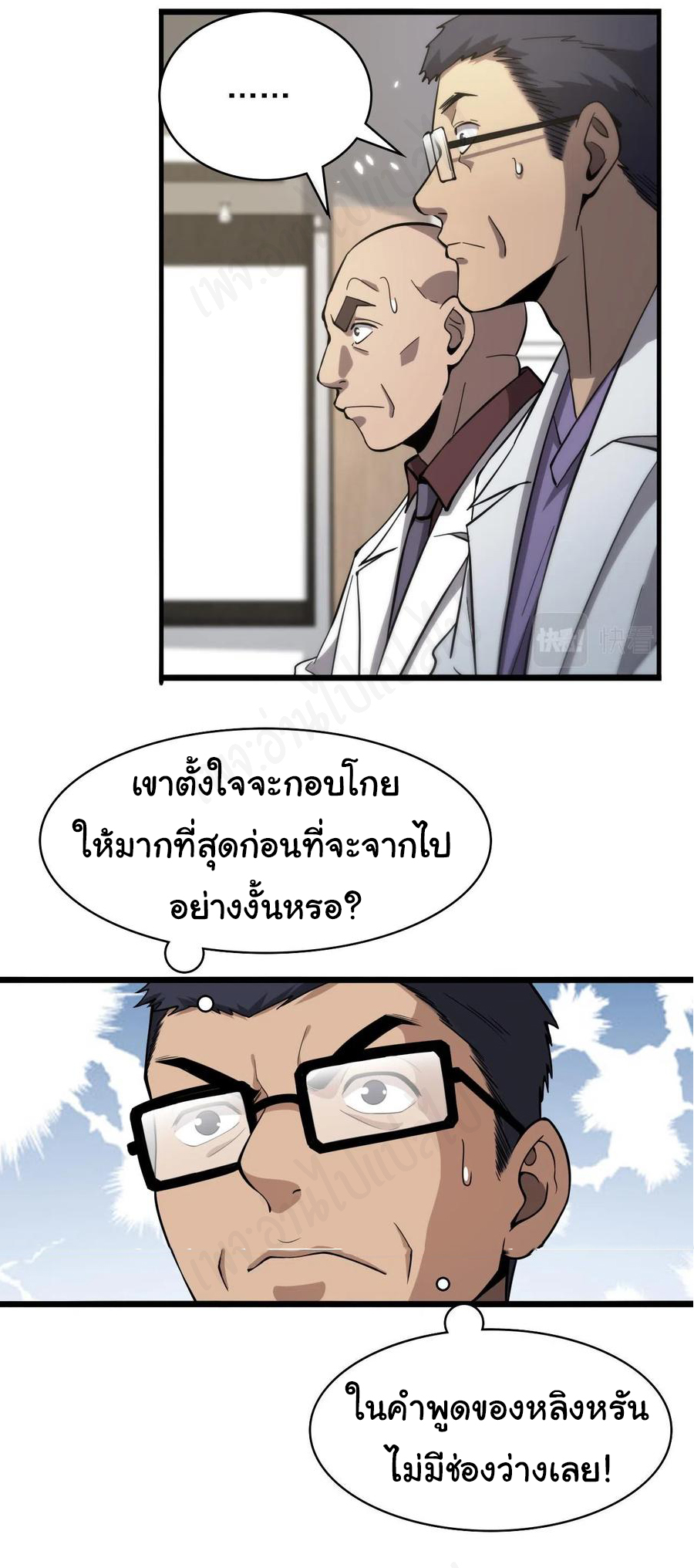 สุดยอดระบบของหมอหลิงหรัน ตอนที่ 115 หน้า 16
