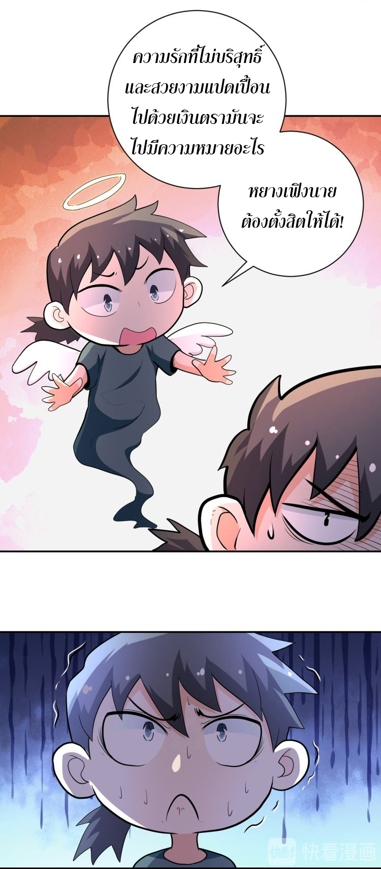 Apocalyptic Super System ตอนที่ 131 หน้า 6