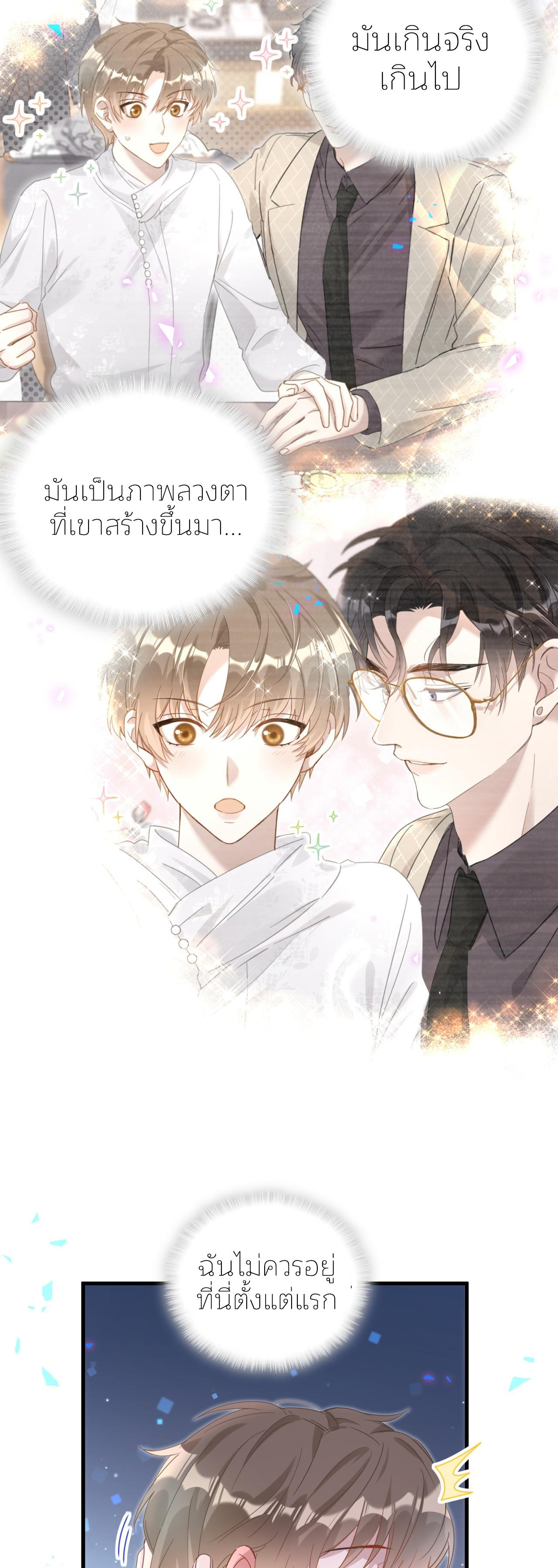 Get Married (BL) ตอนที่ 12 หน้า 17