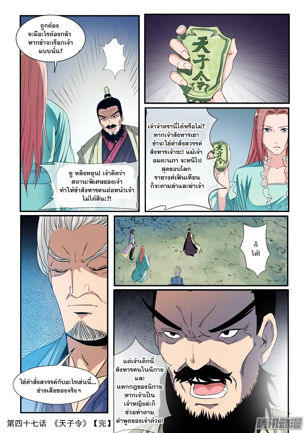 Apotheosis – การยกระดับสู่สถานะของพระเจ้า ตอนที่ 49 หน้า 16