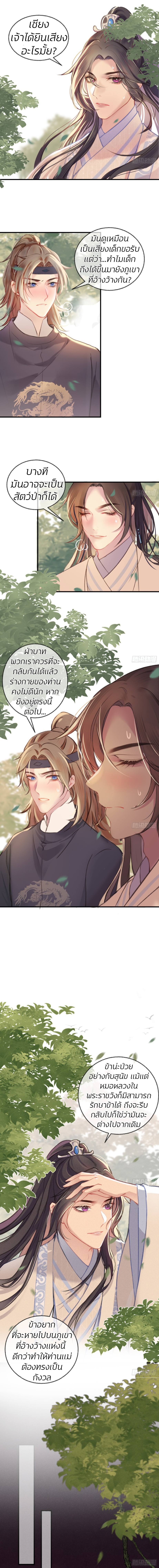 การแก้แค้นของฮั่วเทียนซิน ตอนที่ 8 หน้า 2