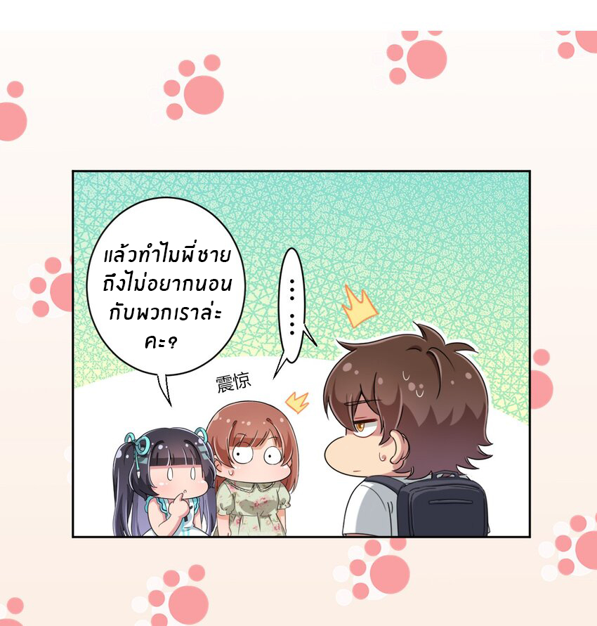 What is the use of God giving me this embarrassing superpower? ตอนที่ 40 หน้า 6