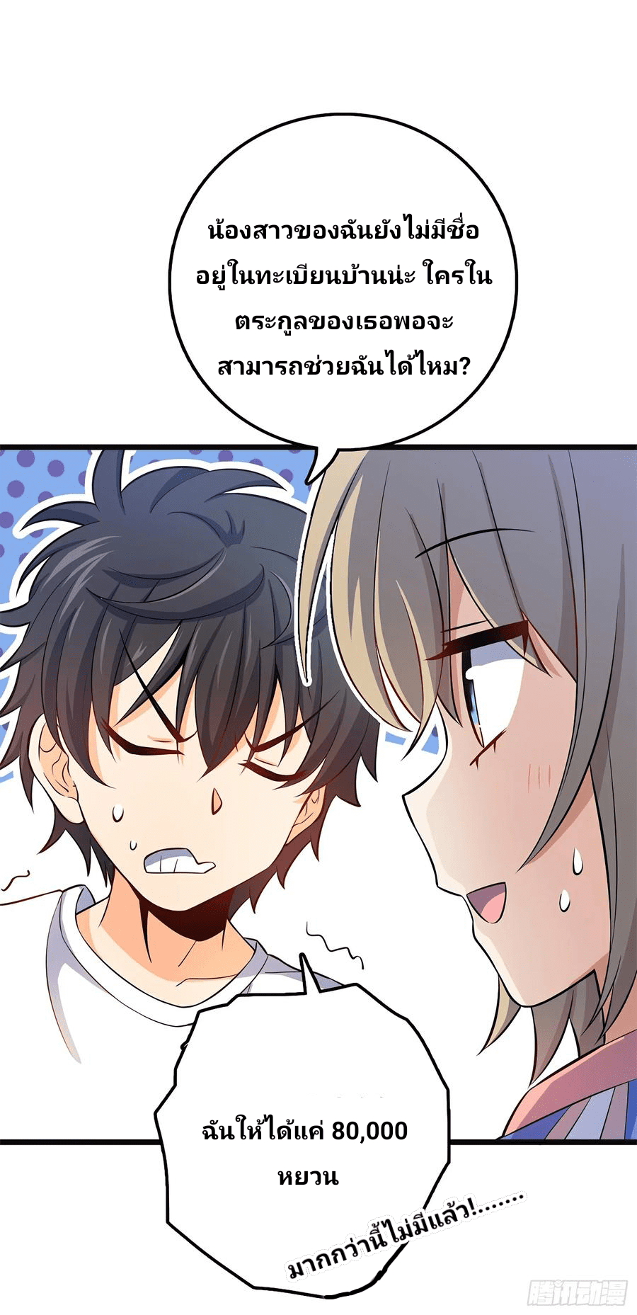 The new life of the Kuan King-ชีวิตใหม่ของราชาจอมกวน ตอนที่ 53 หน้า 18