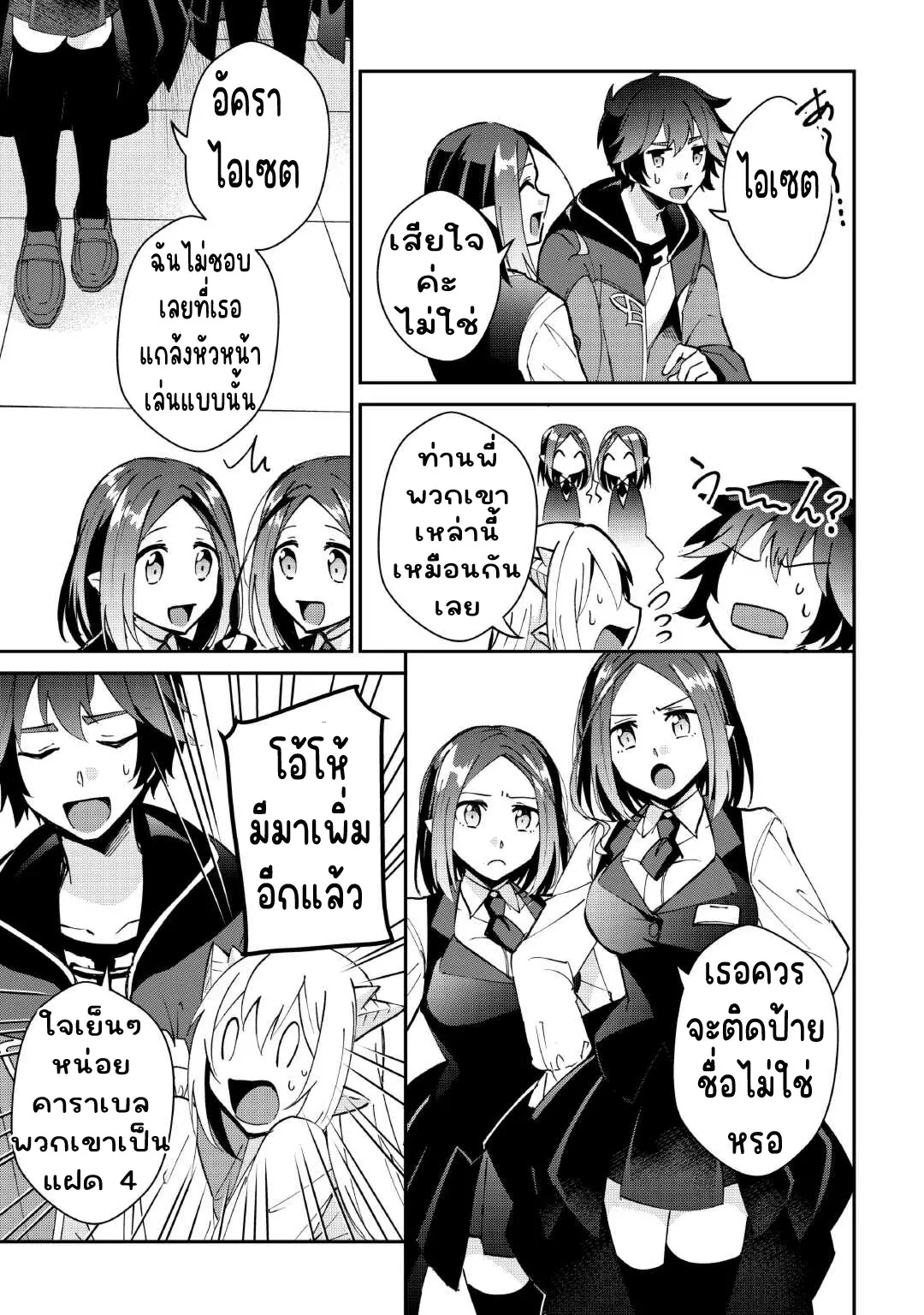 แอชผู้ถูกทอดทิ้งกับดินแดนรกร้าง Daijizen no Mahoutsukai Ashuto, Sutareta Ryouchi de Slow Life ตอนที่ 34 หน้า 5