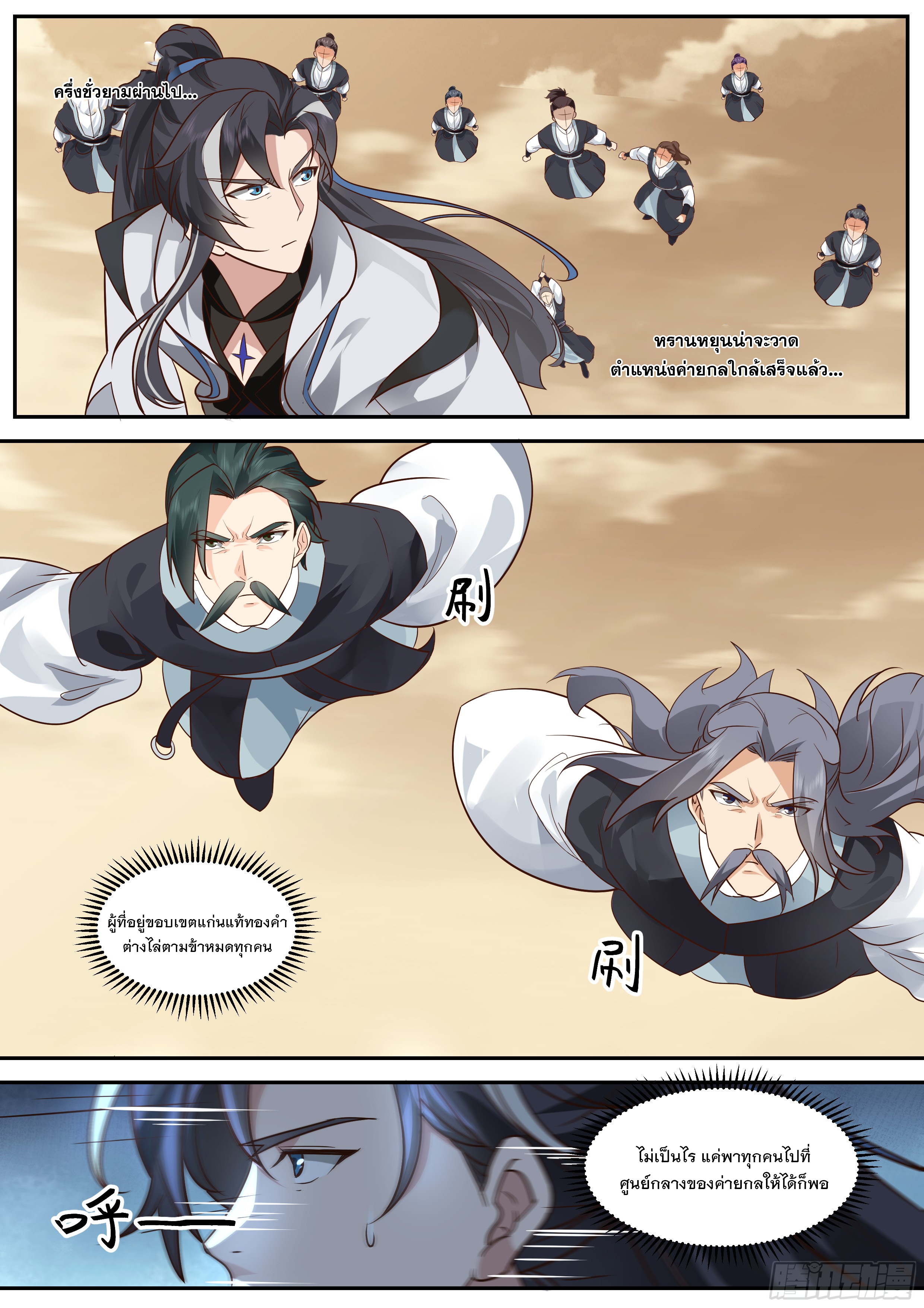 The Big Player of The Demon Clan ตอนที่ 21 หน้า 8