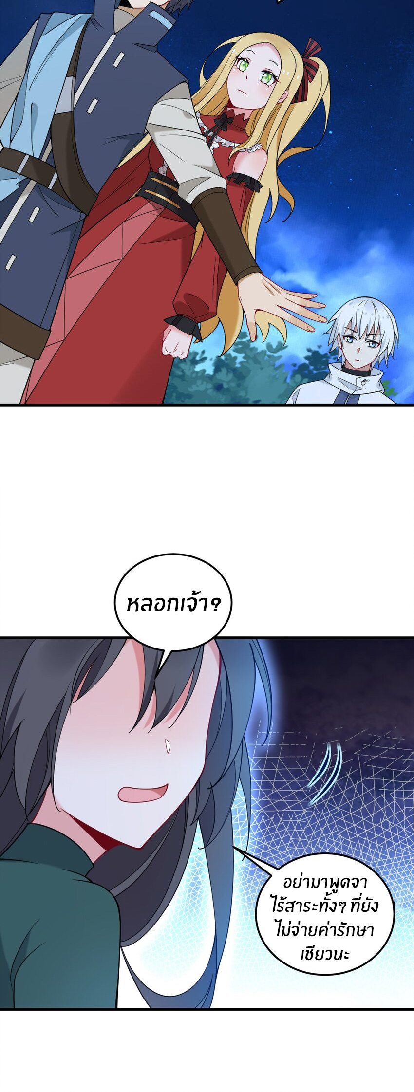 Immortal Me And Eldritch Wife ตอนที่ 39 หน้า 14