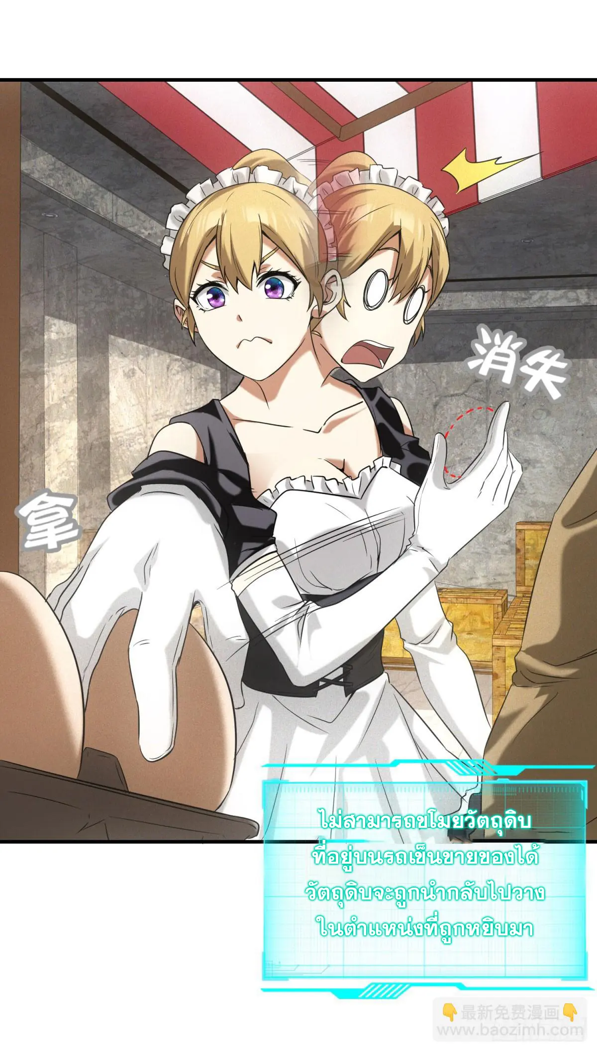 ผมมาเปิดร้านแผงลอยในวันสิ้นโลก ตอนที่ 6 หน้า 17