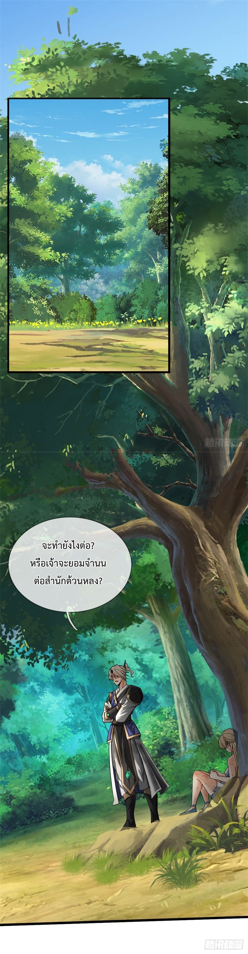 ข้ามีระบบโจมตีไร้ขีดจำกัด ตอนที่ 4 หน้า 6