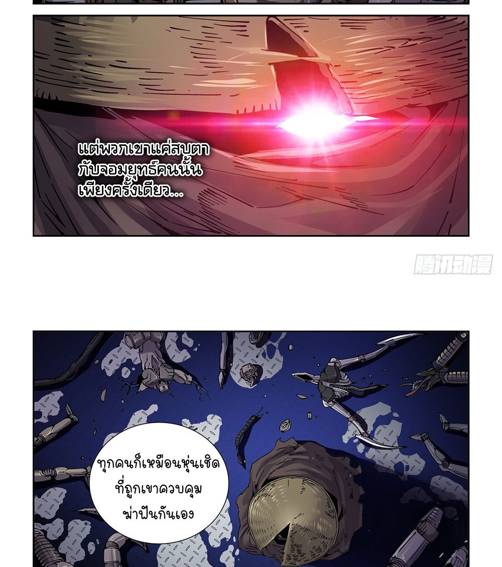 Legend of Cyber Heroes | ตำนานยุทธจักรไซเบอร์ ตอนที่ 26 หน้า 13
