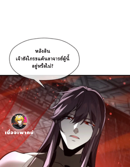 จอมมารสุดแกร่ง ล้างแค้นศิษย์ทรยศ ตอนที่ 66 หน้า 50