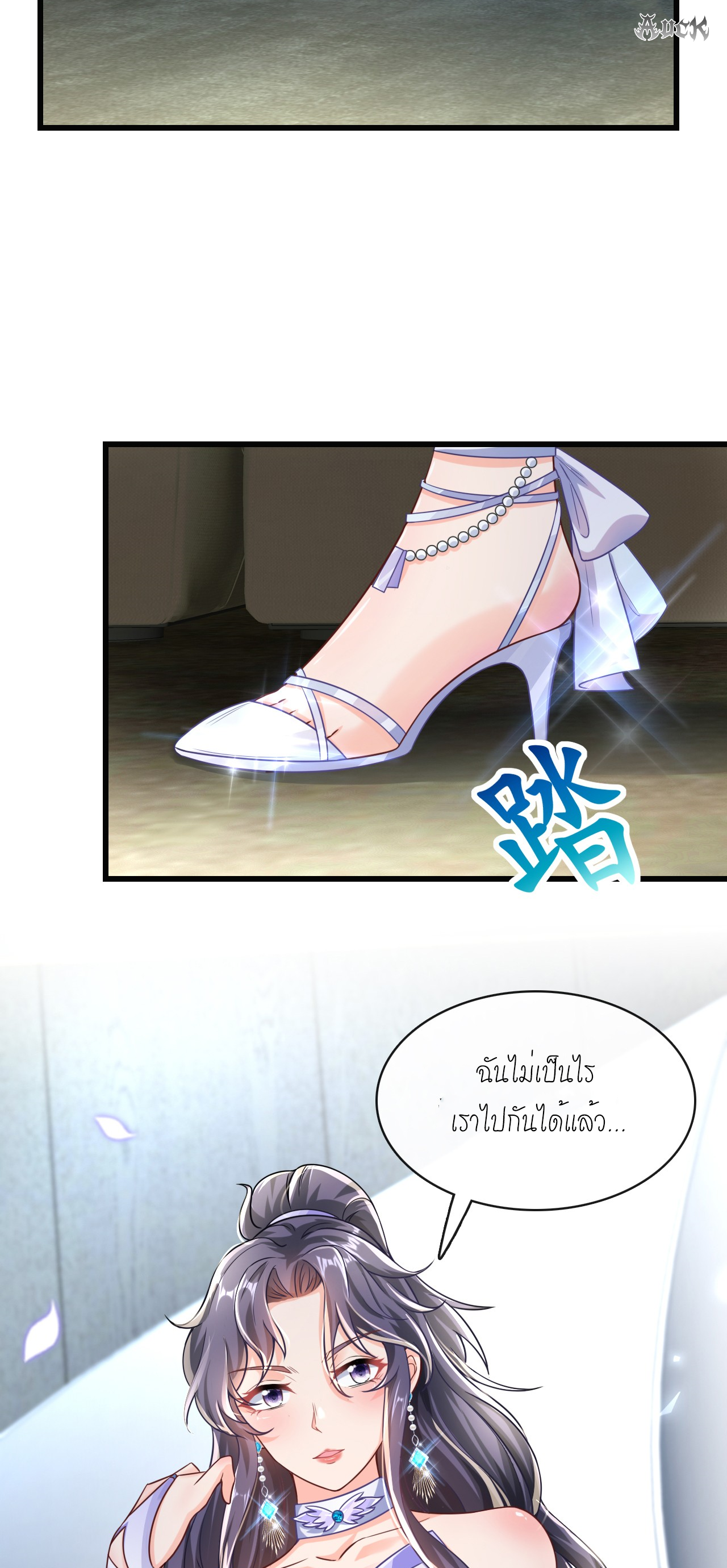 สุดยอดลูกเขยบ้า ตอนที่ 17 หน้า 23