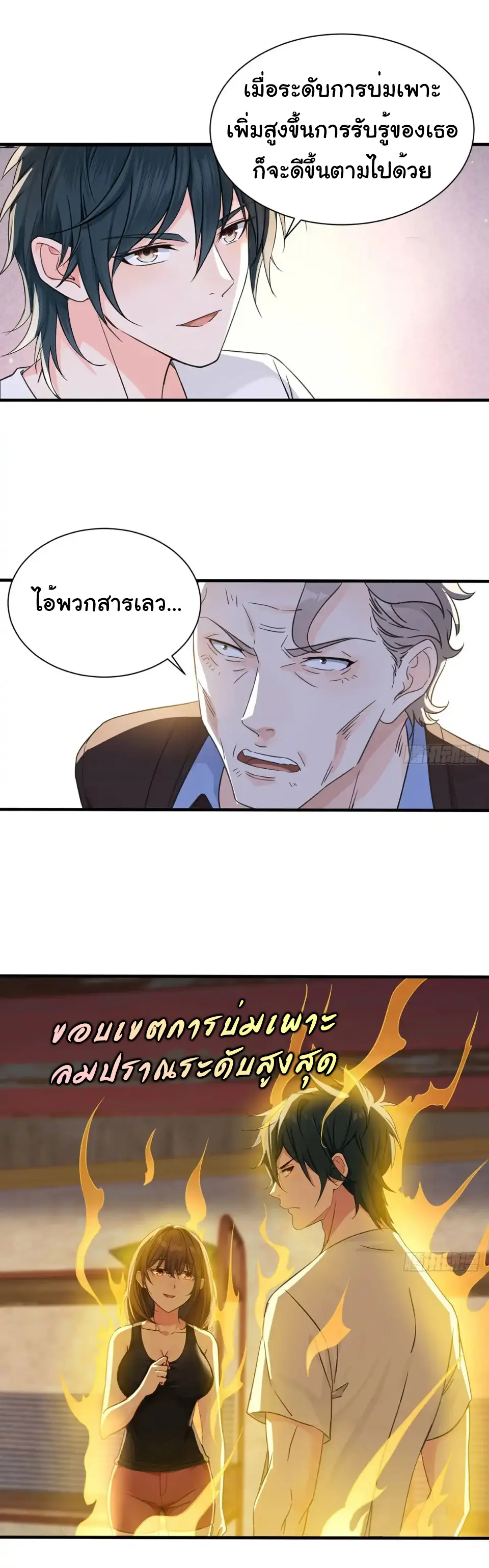 Great god Reincarnated as a scumbag - เทพเจ้าผู้ยิ่งใหญ่กลับชาติมาเกิดเป็นคนชั่ว ตอนที่ 15 หน้า 3