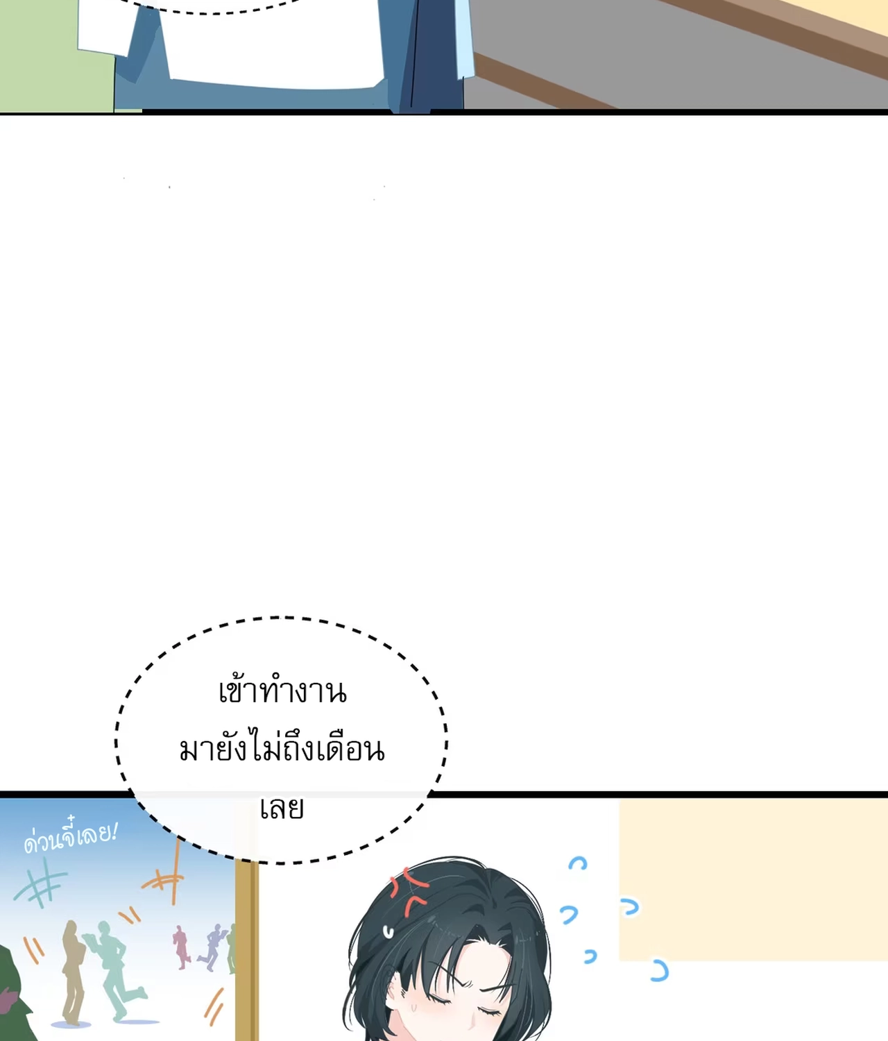 เกลียวคลื่นฤดูร้อน ตอนที่ 3 หน้า 8