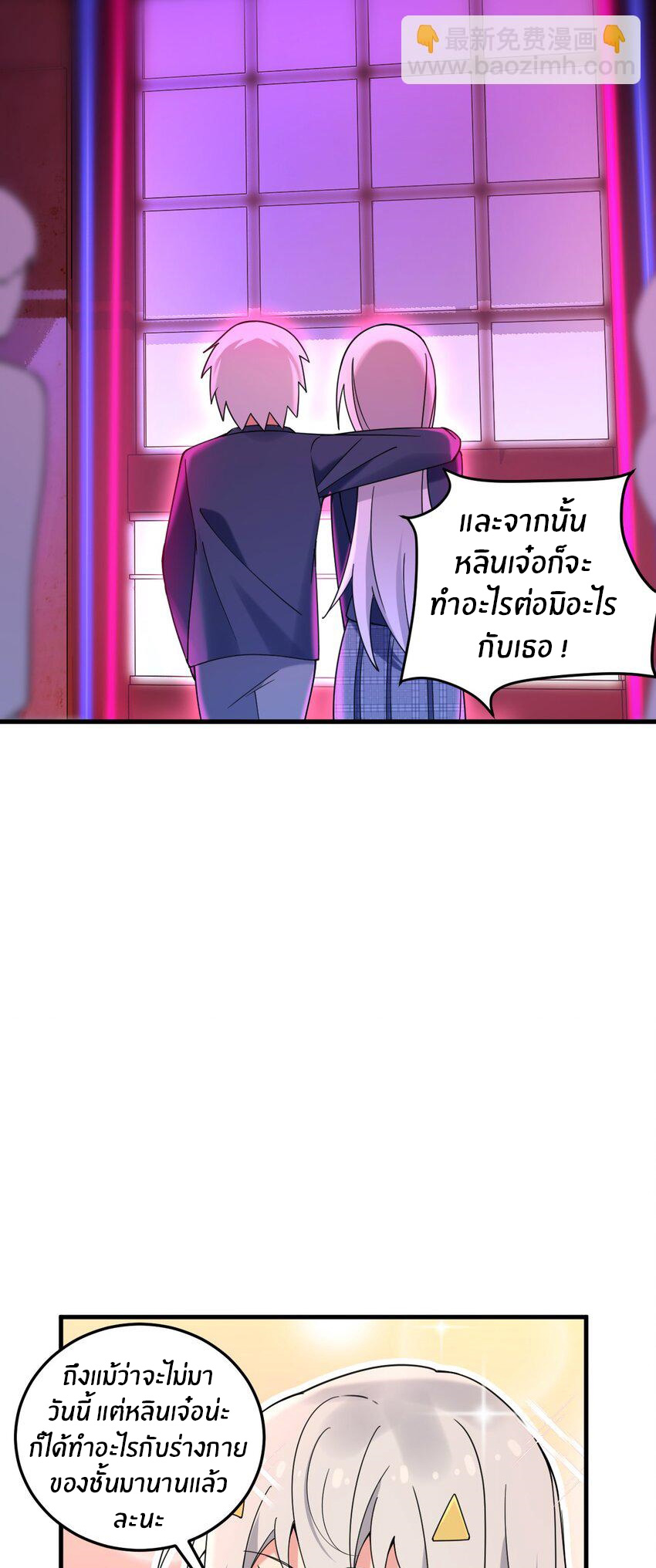 Immortal Me And Eldritch Wife ตอนที่ 45 หน้า 18