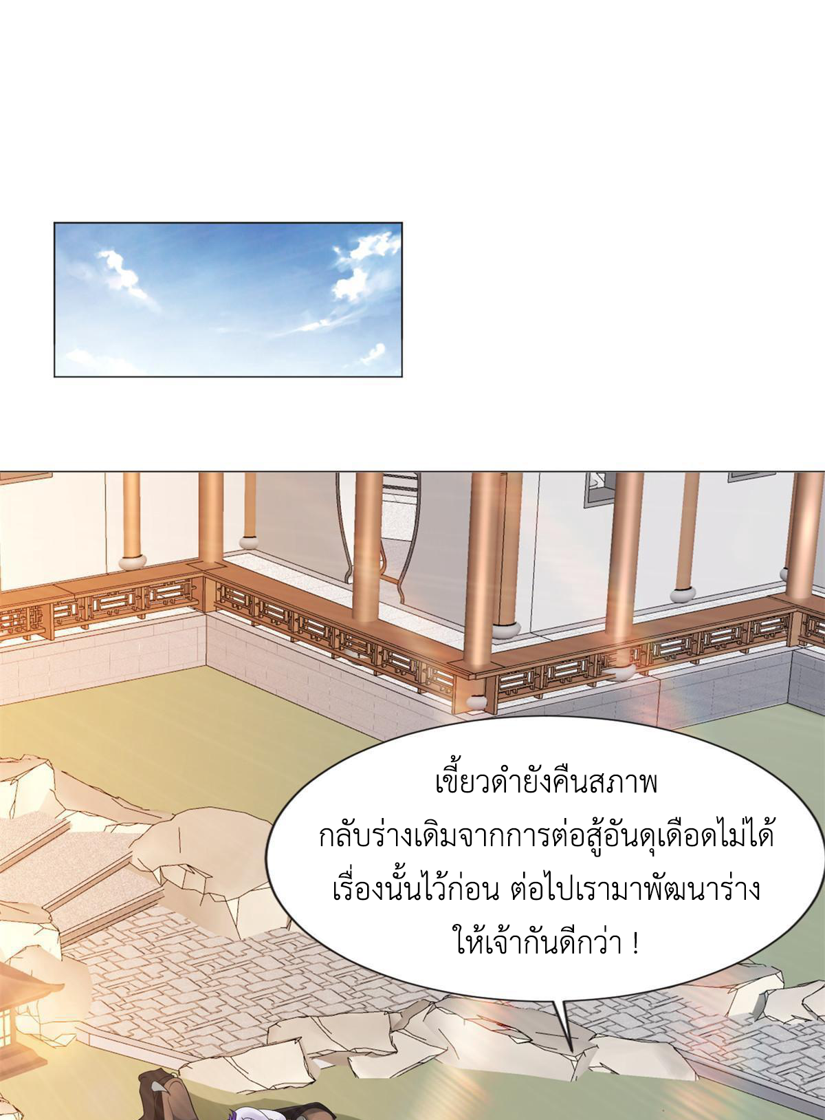 (ชนจีน) Dragon Master (จูหมิง นักรบเซียนมังกร) ตอนที่ 221 หน้า 34